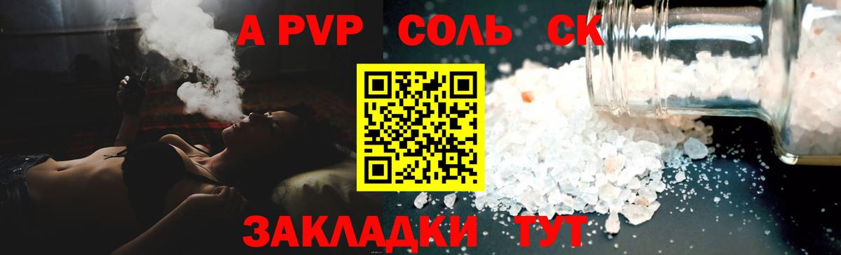 A-PVP Соль  A PVP  Кинель  Альфа ПВП СК КРИС  Вход с VPN 
