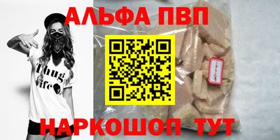 альфа пвп VHQ Краснокаменск