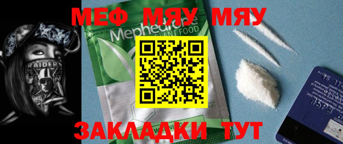 Мефедрон  Вход с VPN  Меф мяу мяу  Кинель  купить закладку  МЕФ VHQ 