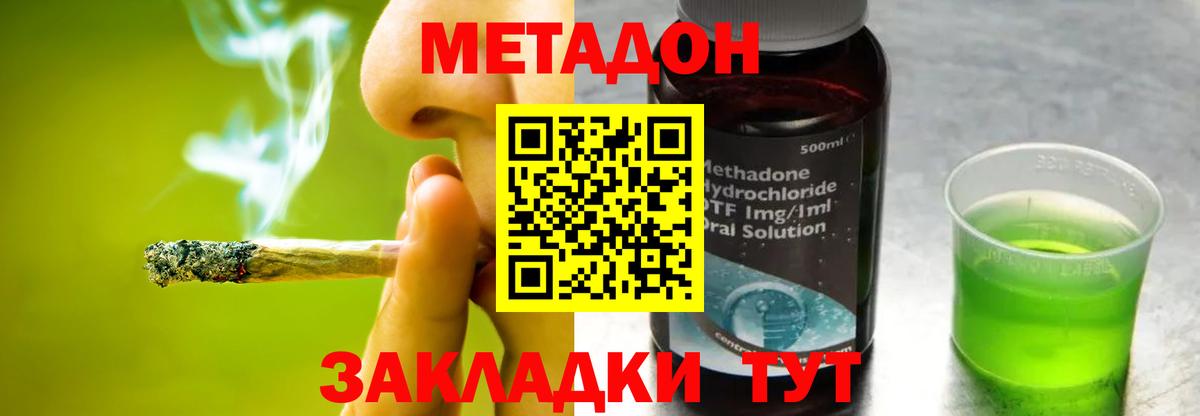 МЕТАДОН methadone Кинель